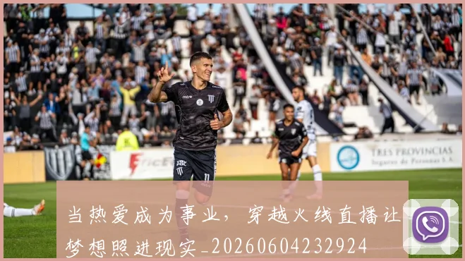 当热爱成为事业，穿越火线直播让梦想照进现实_20260604232924