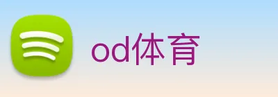 od体育 Logo